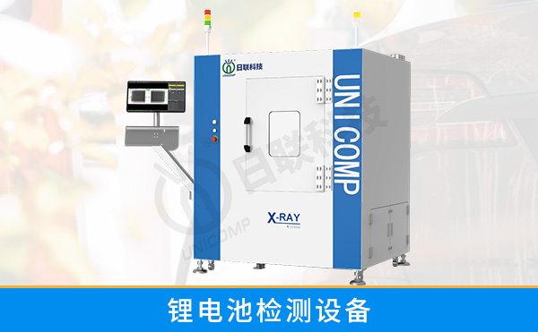 常用的鋰電池檢測設備有哪些？