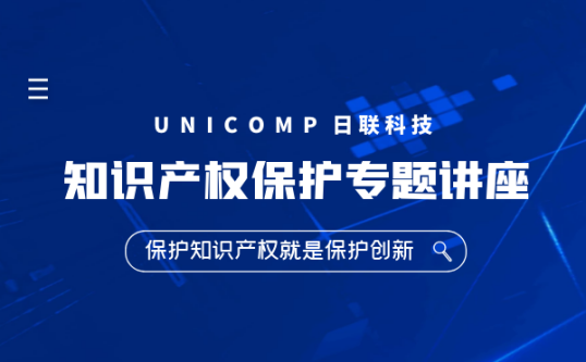 新吳區(qū)法院法官走進日聯(lián)科技，為企業(yè)知識產(chǎn)權(quán)撐起“保護傘”