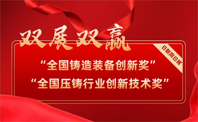 雙展雙贏！日聯(lián)科技UNT裝備喜摘兩項大獎