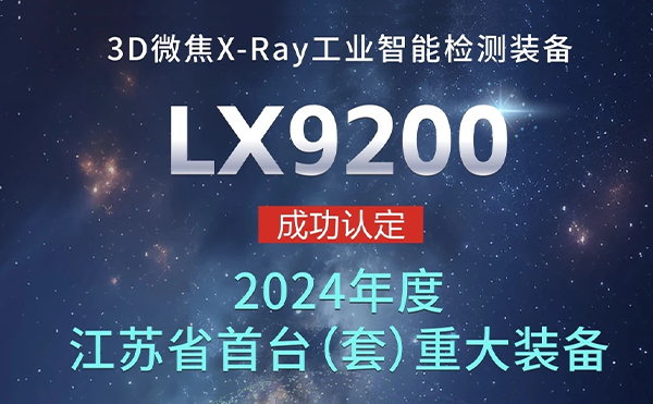 春晚為什么選擇無(wú)錫？日聯(lián)科技首臺(tái)（套）揭曉謎底
