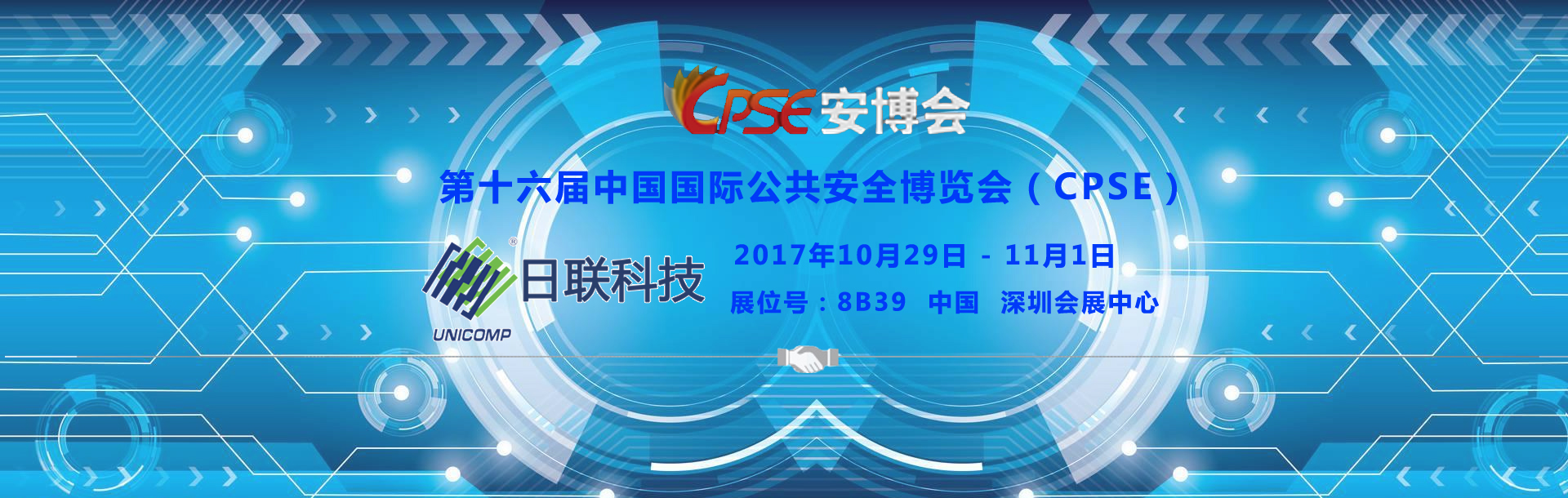 2017深圳安博會，日聯(lián)科技【8B39】亮點搶先看