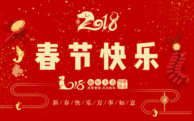 日聯(lián)科技全體同仁恭祝大家新春快樂(lè)、闔家幸福！