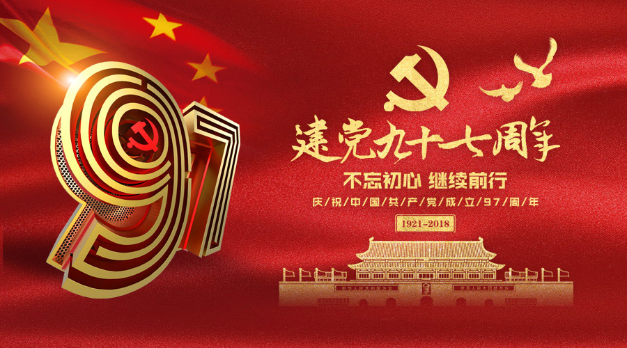 慶祝建黨97周年，日聯(lián)科技砥礪奮進