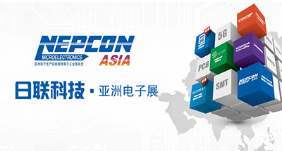 2019 NEPCON ASIA亞洲電子展，日聯(lián)科技展示智能化解決方案